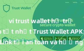 ví trust wallet hỗ trợ mạng nào tốt nhất Trust Wallet APK: Link tải an toàn và hướng dẫn cài đặt