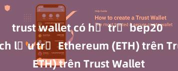 trust wallet có hỗ trợ bep20 không Cách lưu trữ Ethereum (ETH) trên Trust Wallet